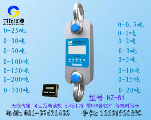 雙通道無線測力計HZ-WD-200噸.新穎一體式傳感器設(shè)計